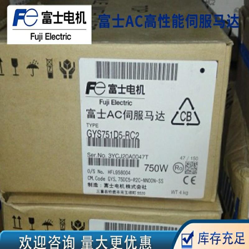 全新原装富士伺服电机马达型号GYS751D5-RC2现货质