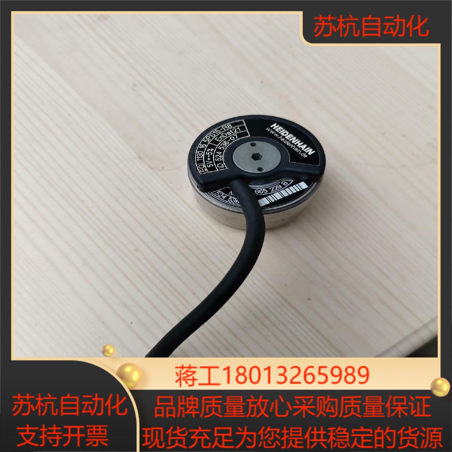 海德汉编码器 EQl  1130  16  5PS15-R8
