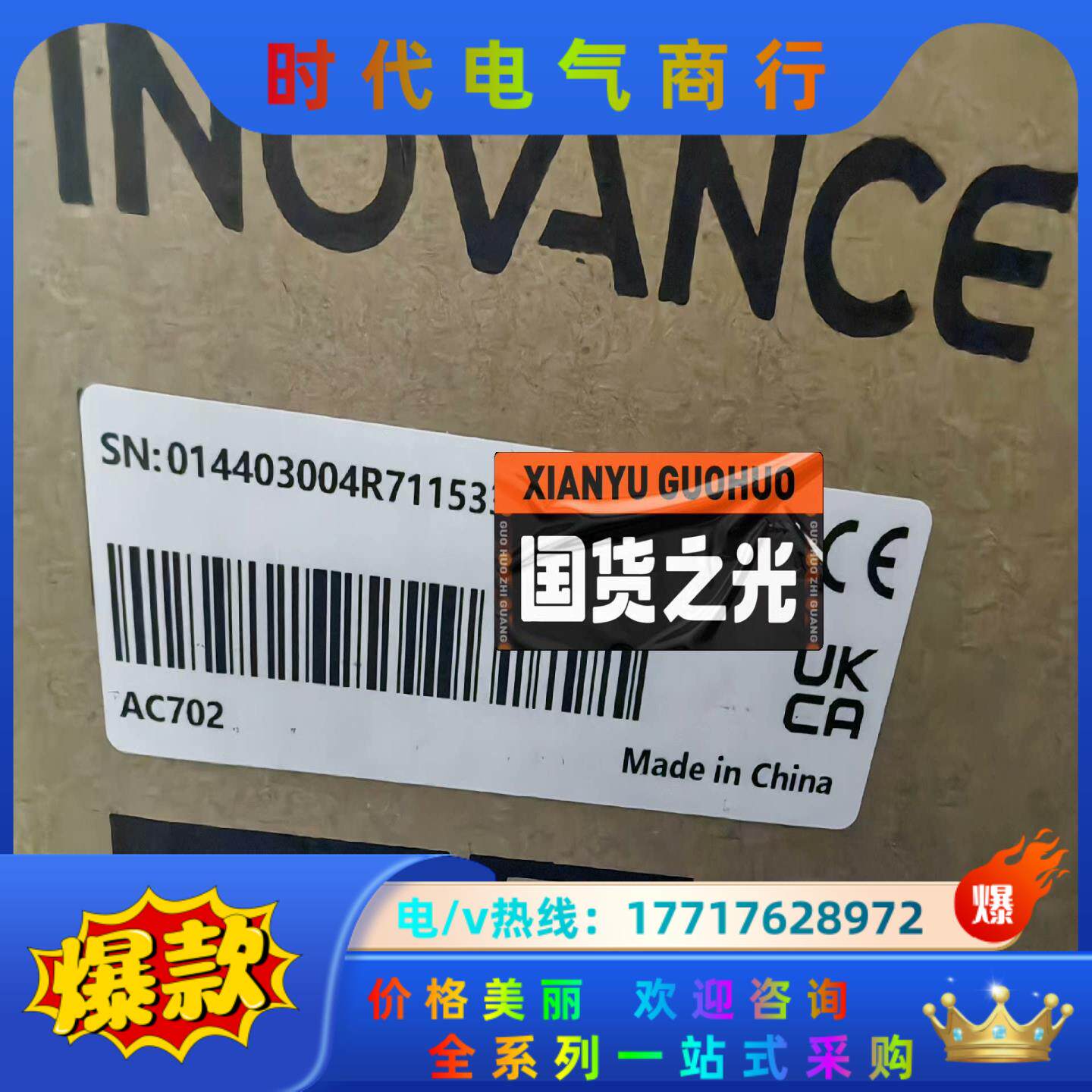 汇川AC702全新原装正品，的老板带走议价