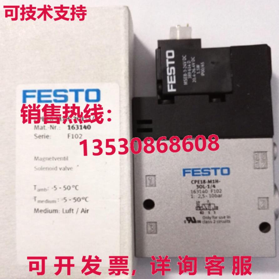 供应原装Festo CPE18-M1H-3OL-1/4 163140 电磁阀 CPE18M1H3OL1/4
