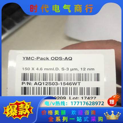 YMC pack ODS-AQ液相色谱柱议价