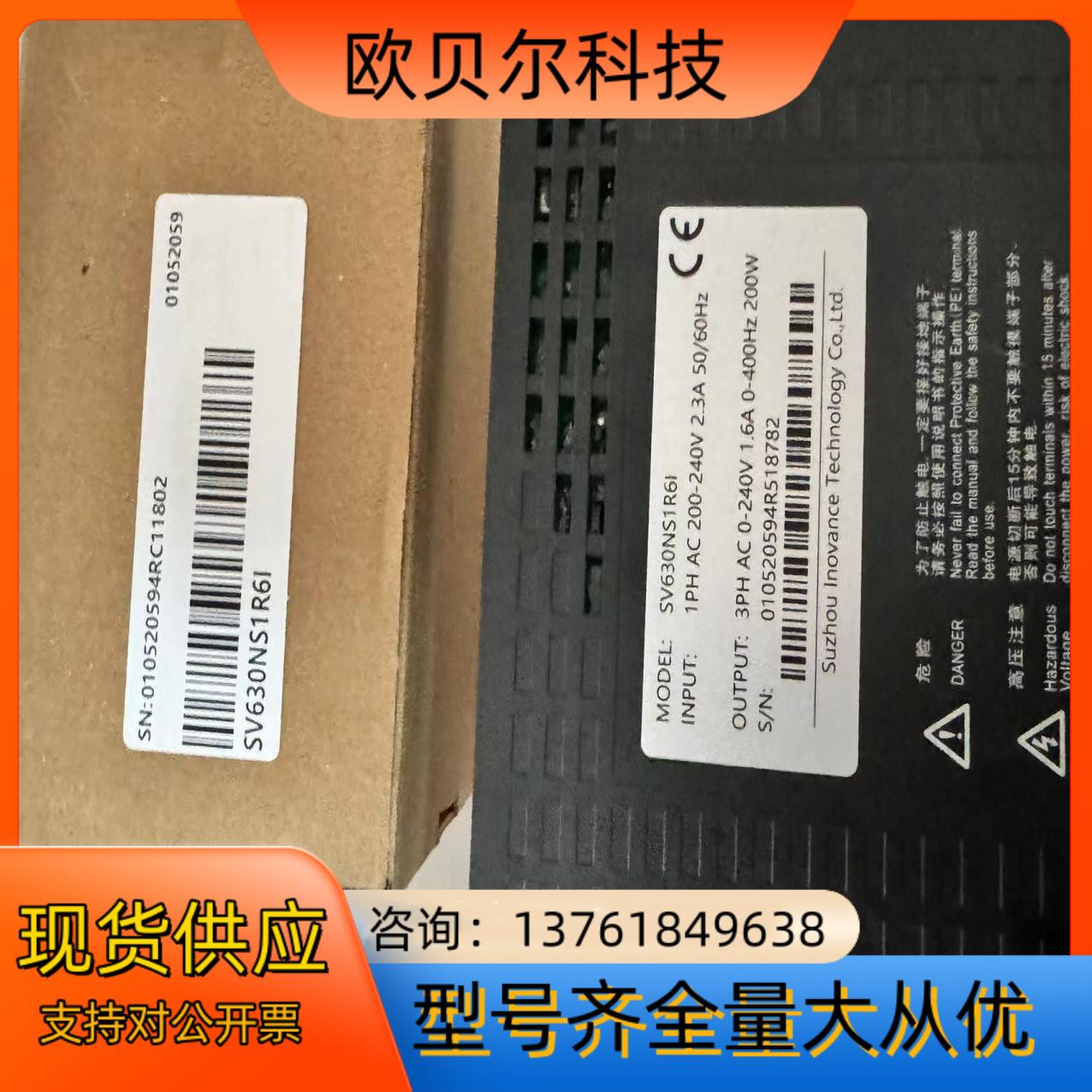 汇川SV630NS1R6I全新原装正品，两台 需要的老板