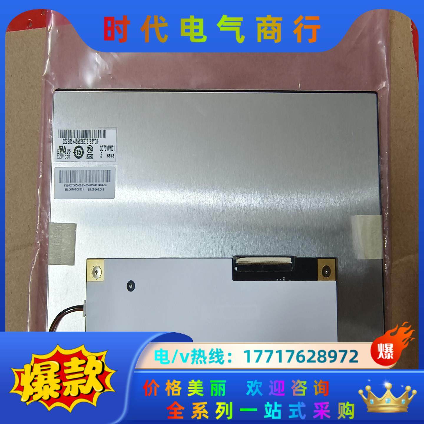 全新友达7寸液晶显示屏G070VVN01.2  全新有7个议价