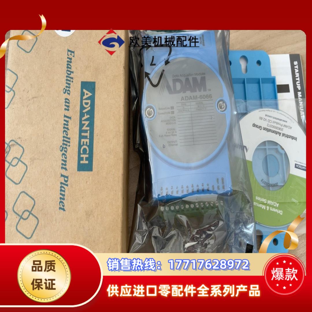 研华ADAM-6066-D模块议价