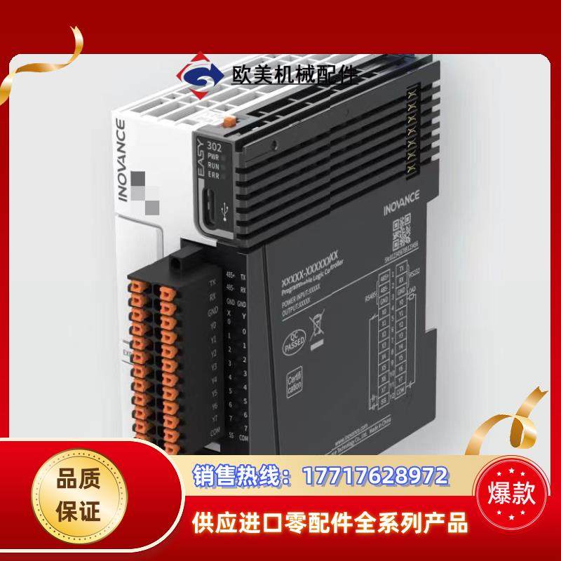 汇川 Easy302-0808TN 中小型PLC-EASY系议价