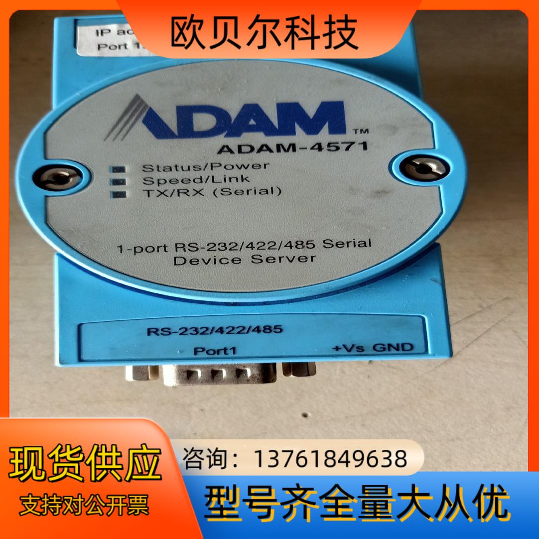 研华ADAM-4571通讯模块,九成新,有現货,150