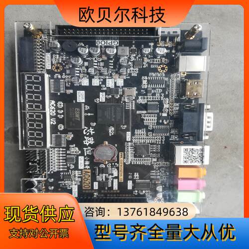 小梅哥AC620开发板，只有板子，自己看清楚，不是板子的问题