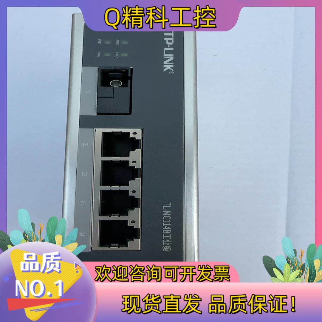 现货 TP-LINK TL-MC111A/TL-MC114B