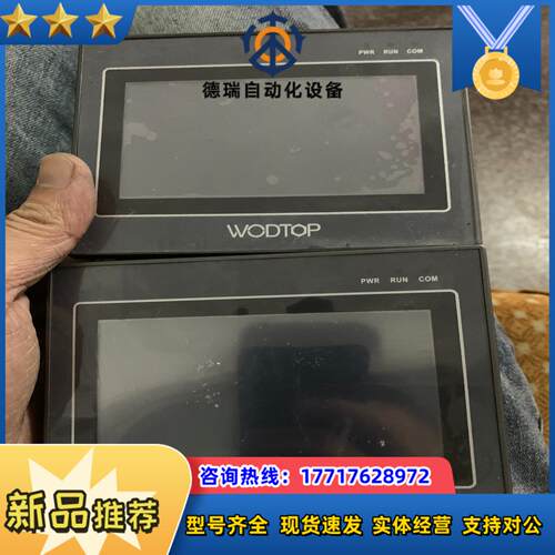 天一触摸屏（WODTOP）MT-AMZ043A 共两台 成色议价