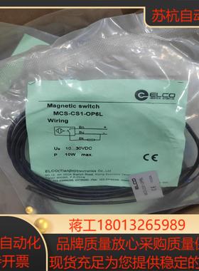 宜科进开关MCS-CS1-OP6L，原装正品 50一条 不