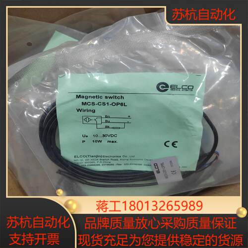 宜科进开关MCS-CS1-OP6L，原装正品 50一条 不