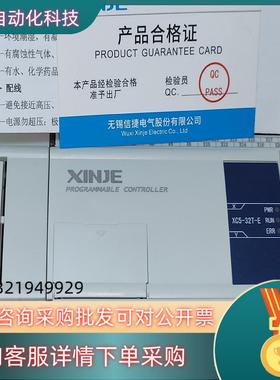 现货信捷PlcXC5-32T-E,全新机多台便宜处理