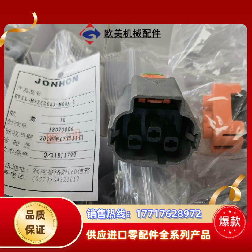 中航光电新能源接插件议价