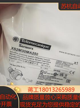 SchneiderXS2M30MA250全新原装正品