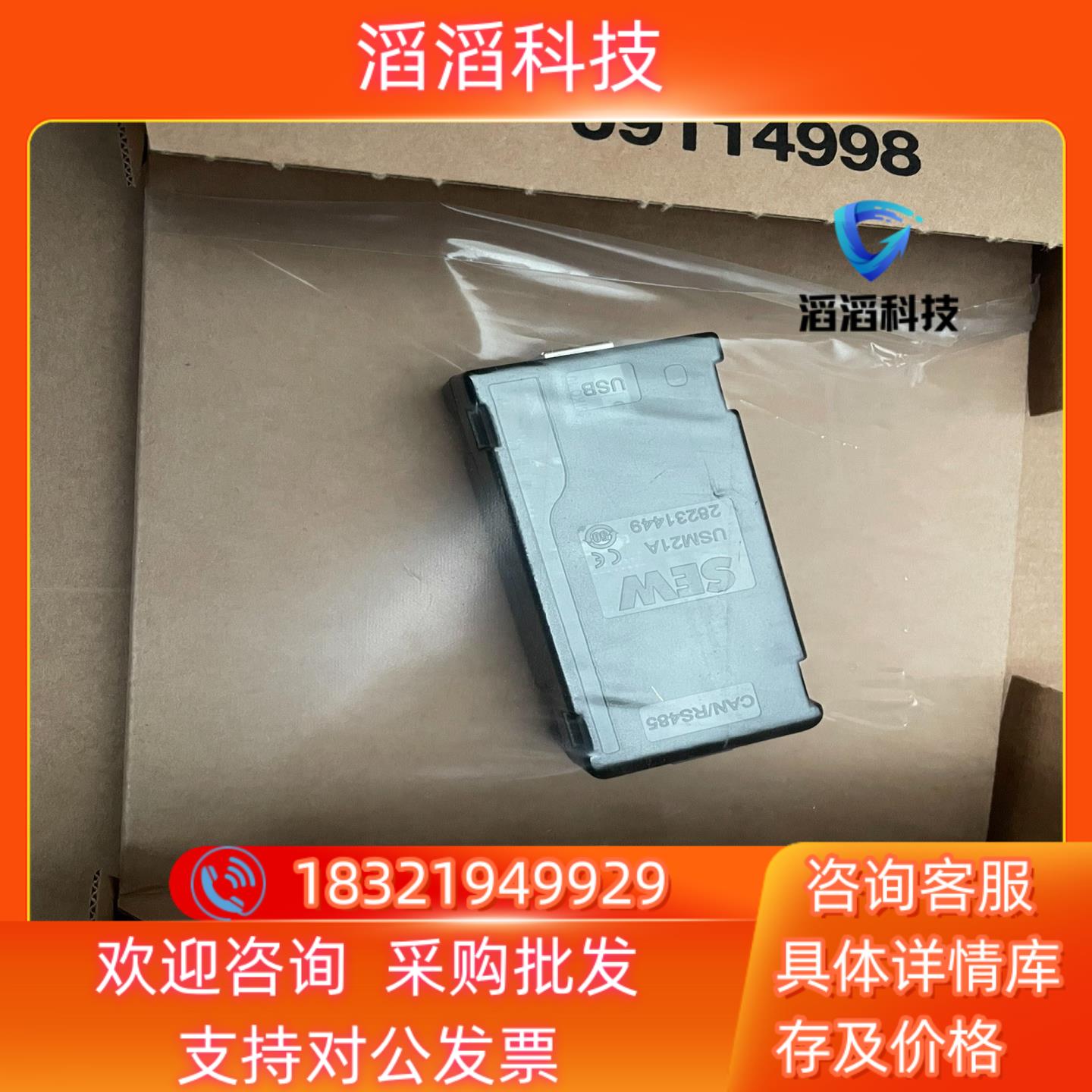 现货SEW变频器通讯接口模块 USM21A； 订货号282314