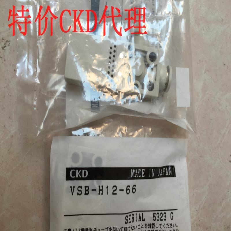CKD真空发生器VSB-H12-66，VSB-H10-66议价