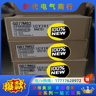 需要 全新原装 联系我吧议价 QD77MS2 三菱模块