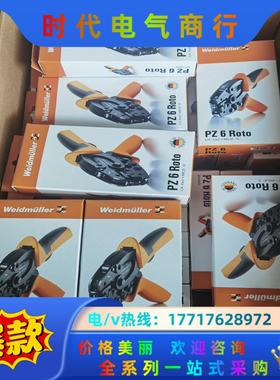 魏德米勒工具9014350000PZ6roto，现货供应，刚议价