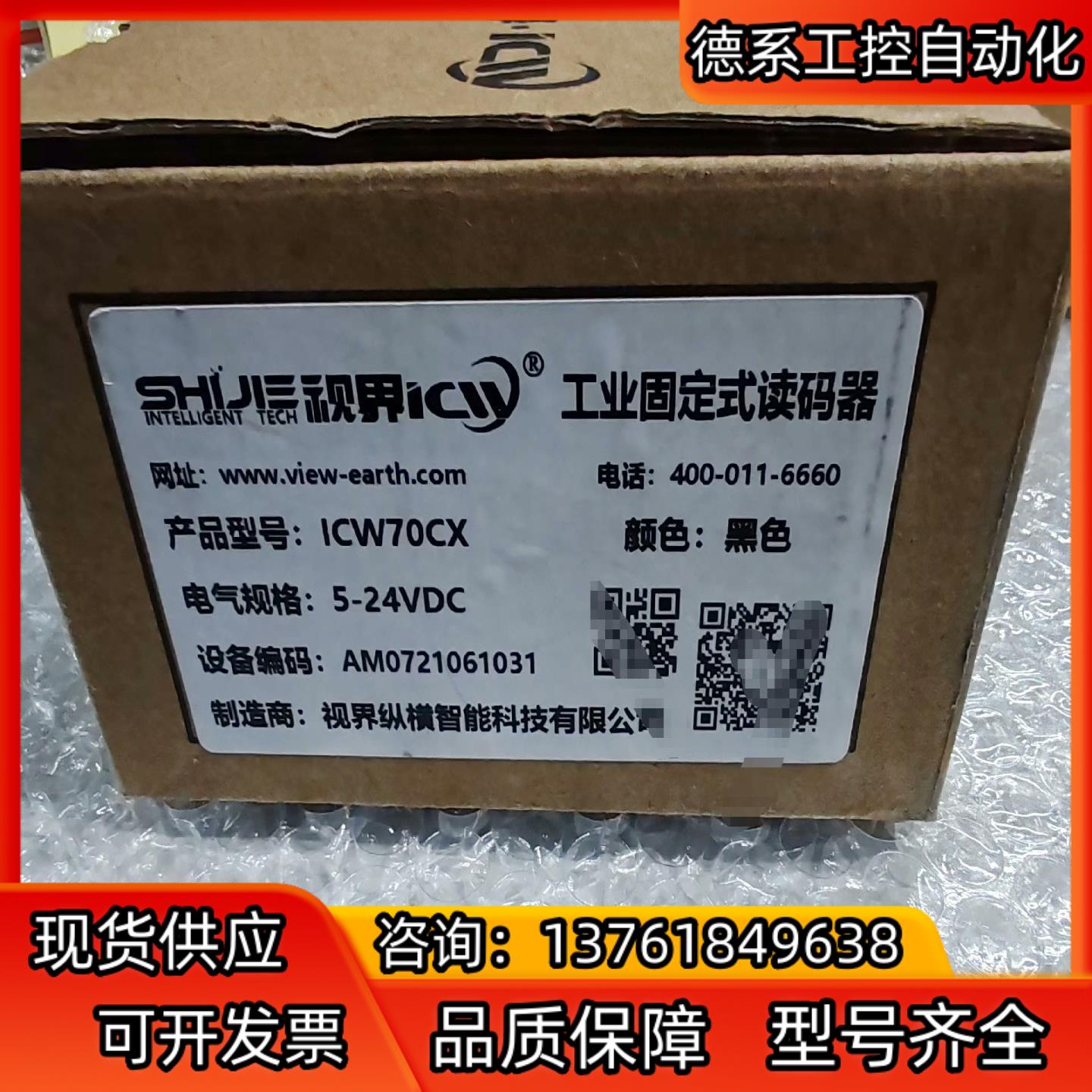 视界工业固定式读码器ICW70CX全新原装，如图实物，标