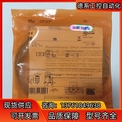 德国IFM/易福门带背景消除的漫反射光电开关O6H200，实