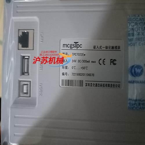 全新昆仑通泰 TPC7022Ew现货，长期合作