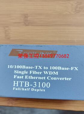 【荣强工控】Netlink HTB-3100-25KM-A光纤转换器一台