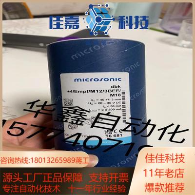 全新原装威声microsonic传感器