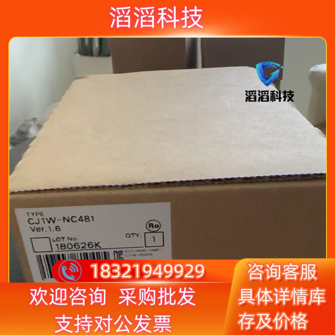 现货Omron/plc模块CJ1W-NC481全新