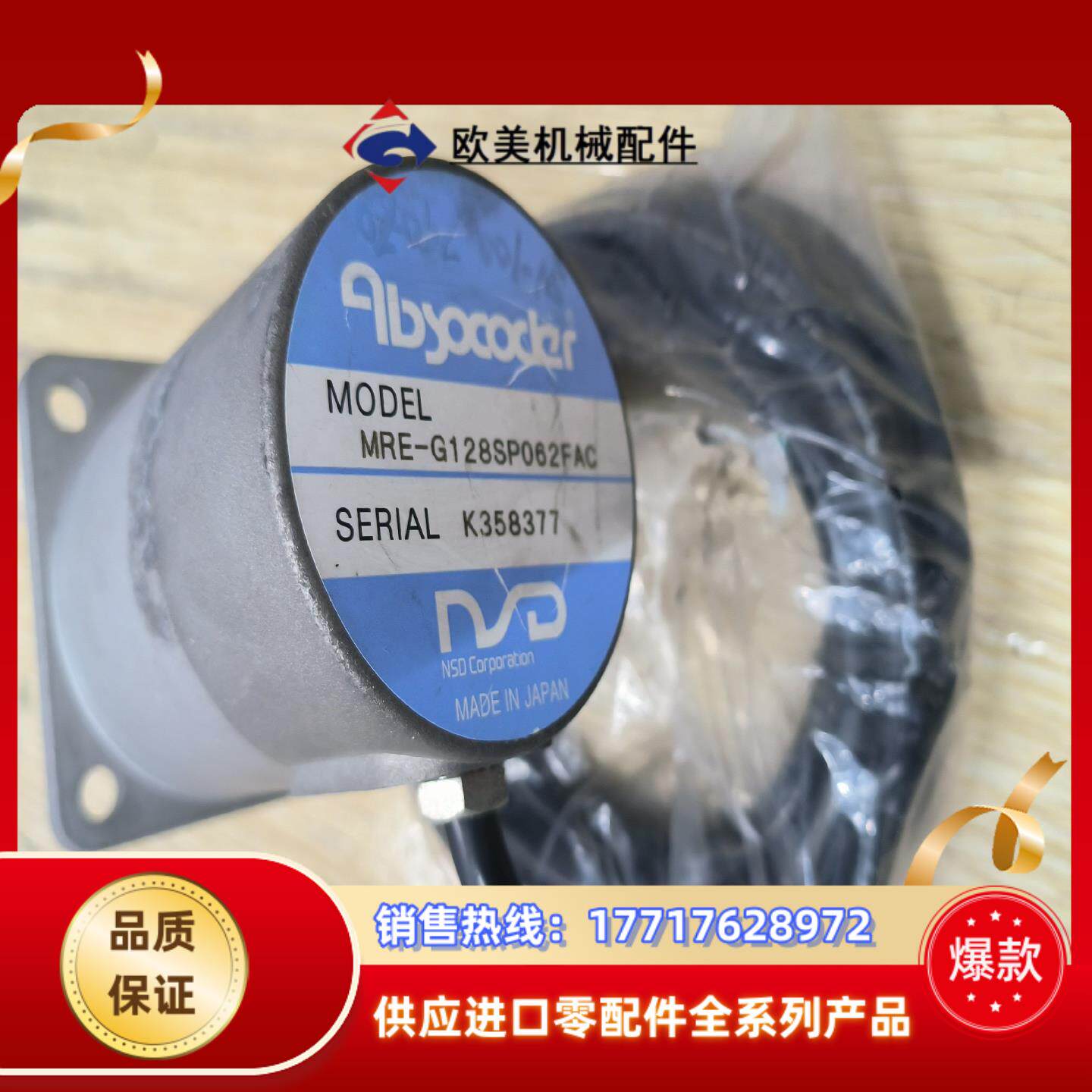 NSD角度 编码器MRE-G128SP062FAC ，全议价