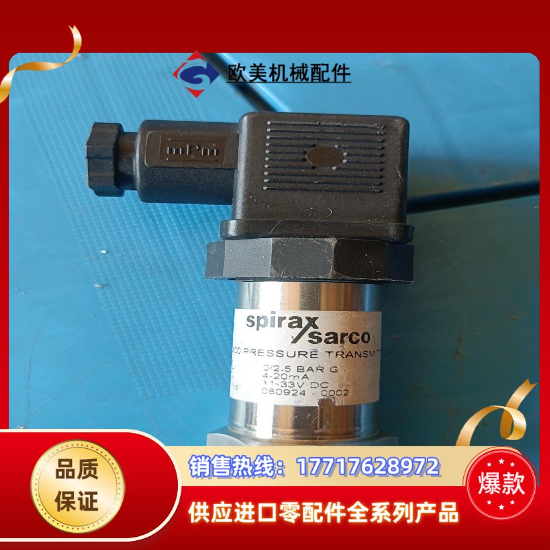 斯派莎克spirax sarco压力变送器EL2600议价