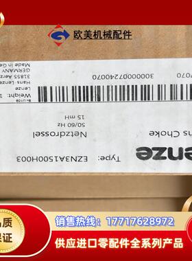 伦茨EZN3A1500H003全新原装正品议价