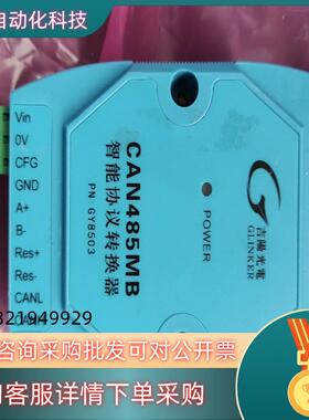 现货CAN485MB智能协议转换器成色