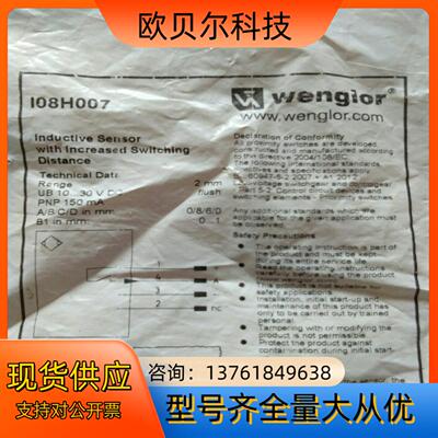 原装德国wenglor威格勒 I08H007高精度感应开关