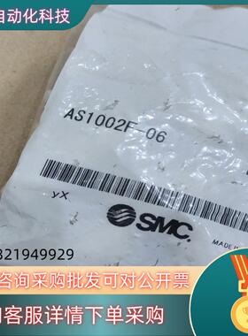 现货SMC调速阀AS1002F-06 共10个 130