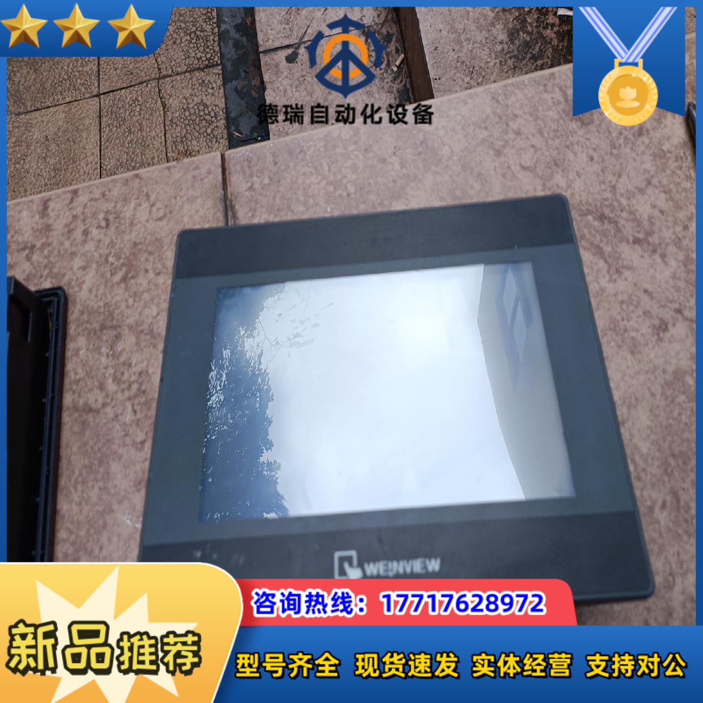 威纶通触摸屏MT6070iH5wv，功能完好，9成新带线实物议价