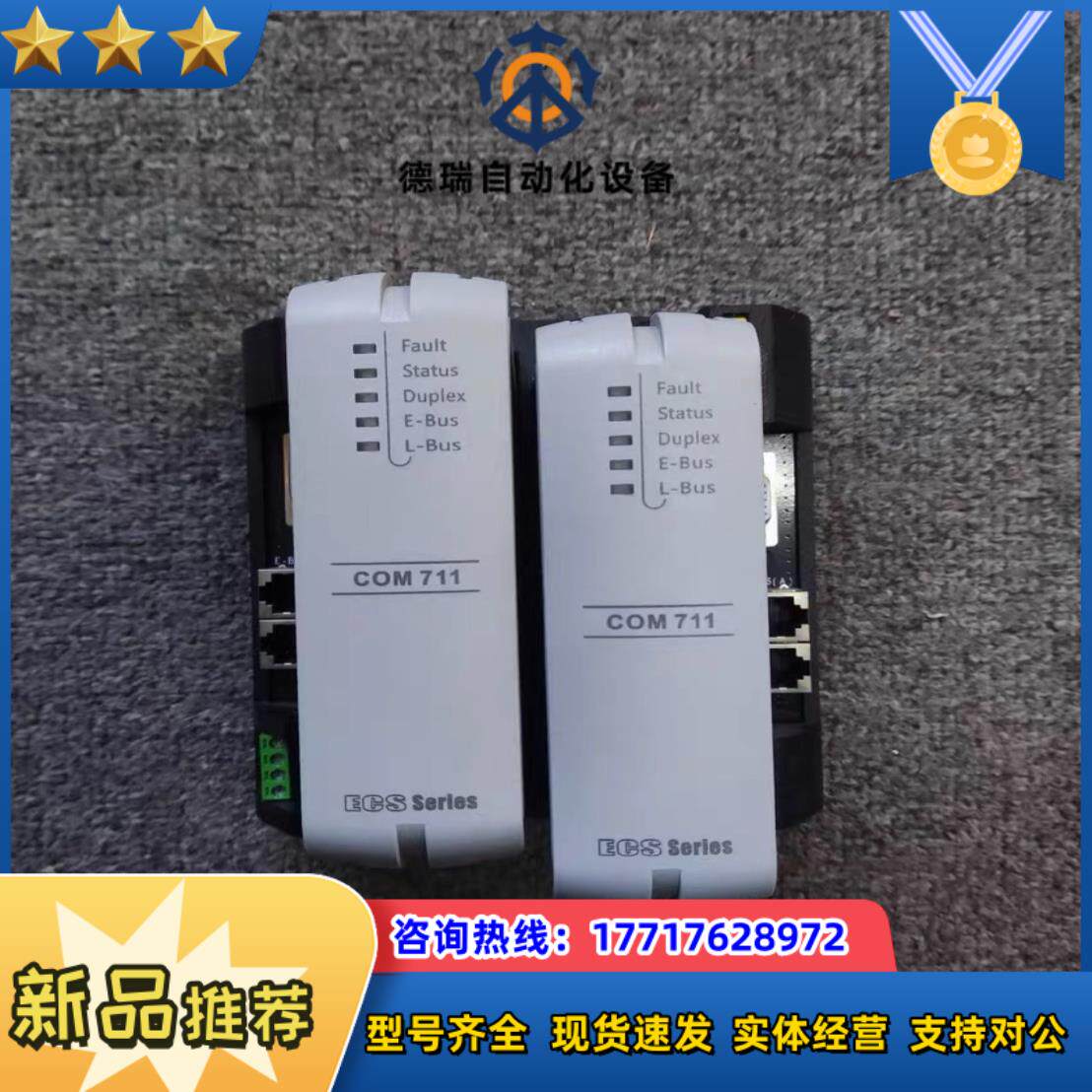 浙大中控700系列模块+COM711+AI711+AO711议价