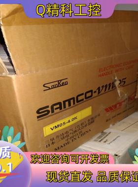 现货全新samco 三垦变频器VM05-4.0K