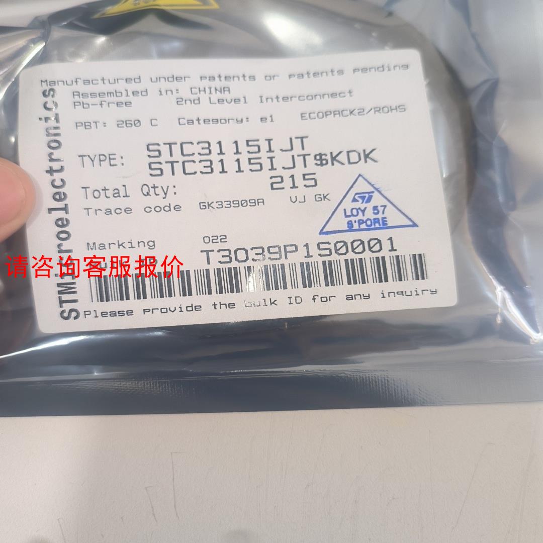 【环球】STC3115IJT