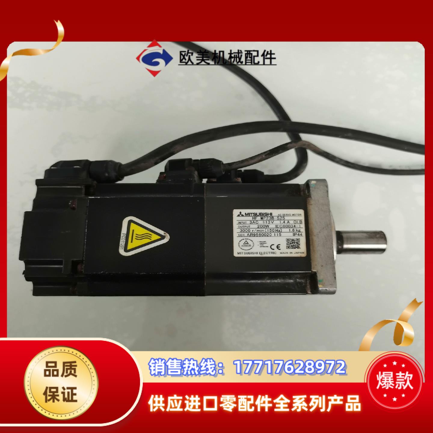 MITSUBISHI 三菱 HF-MP23B-S25议价