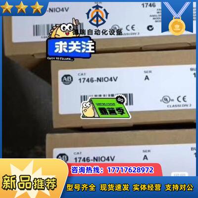 1746-NIO4V 现货 AB出议价