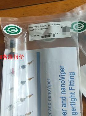 赛默飞全新VIPER管，6040.2335?，0.13*35