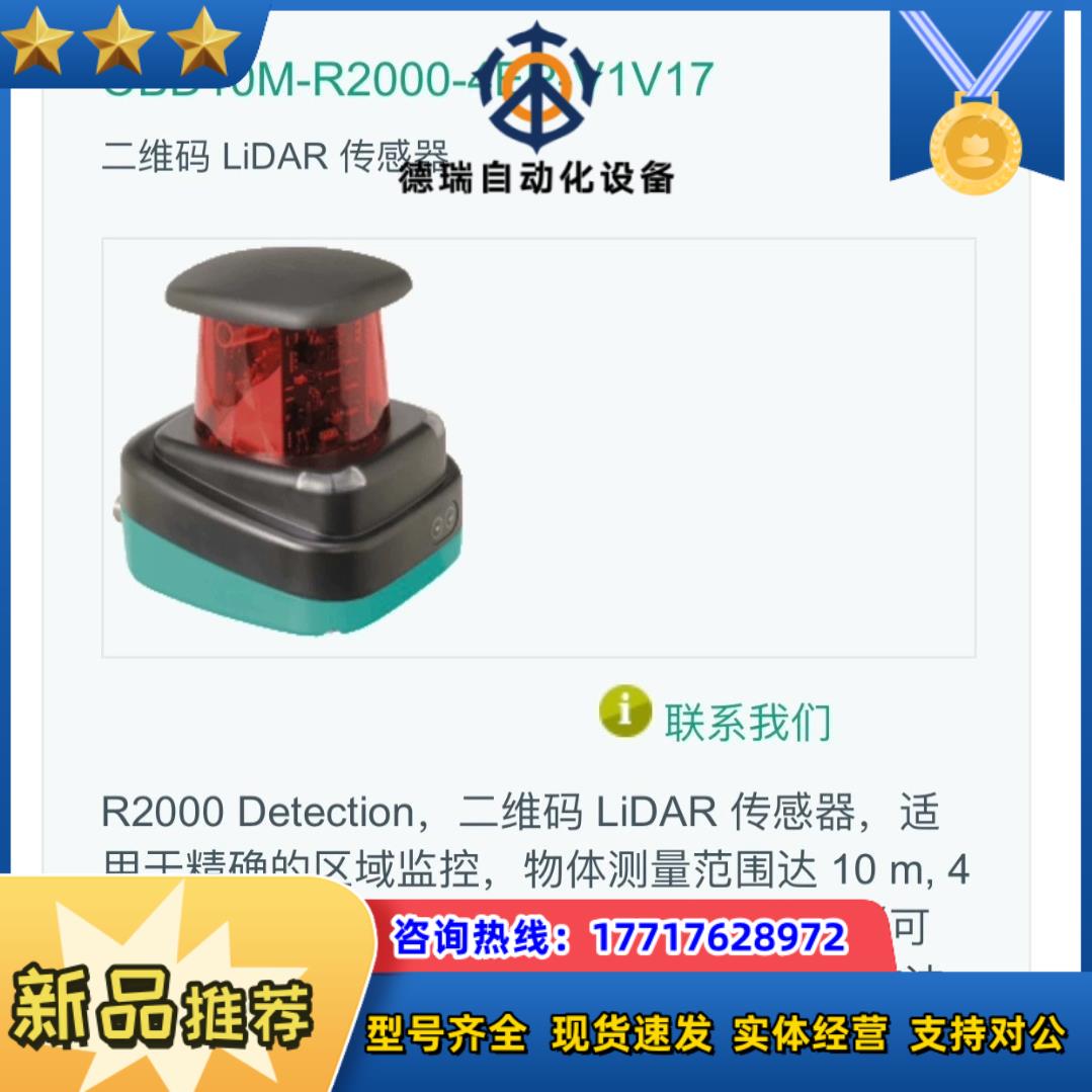 倍加福OBD10M-R2000-4EP-V1V17议价