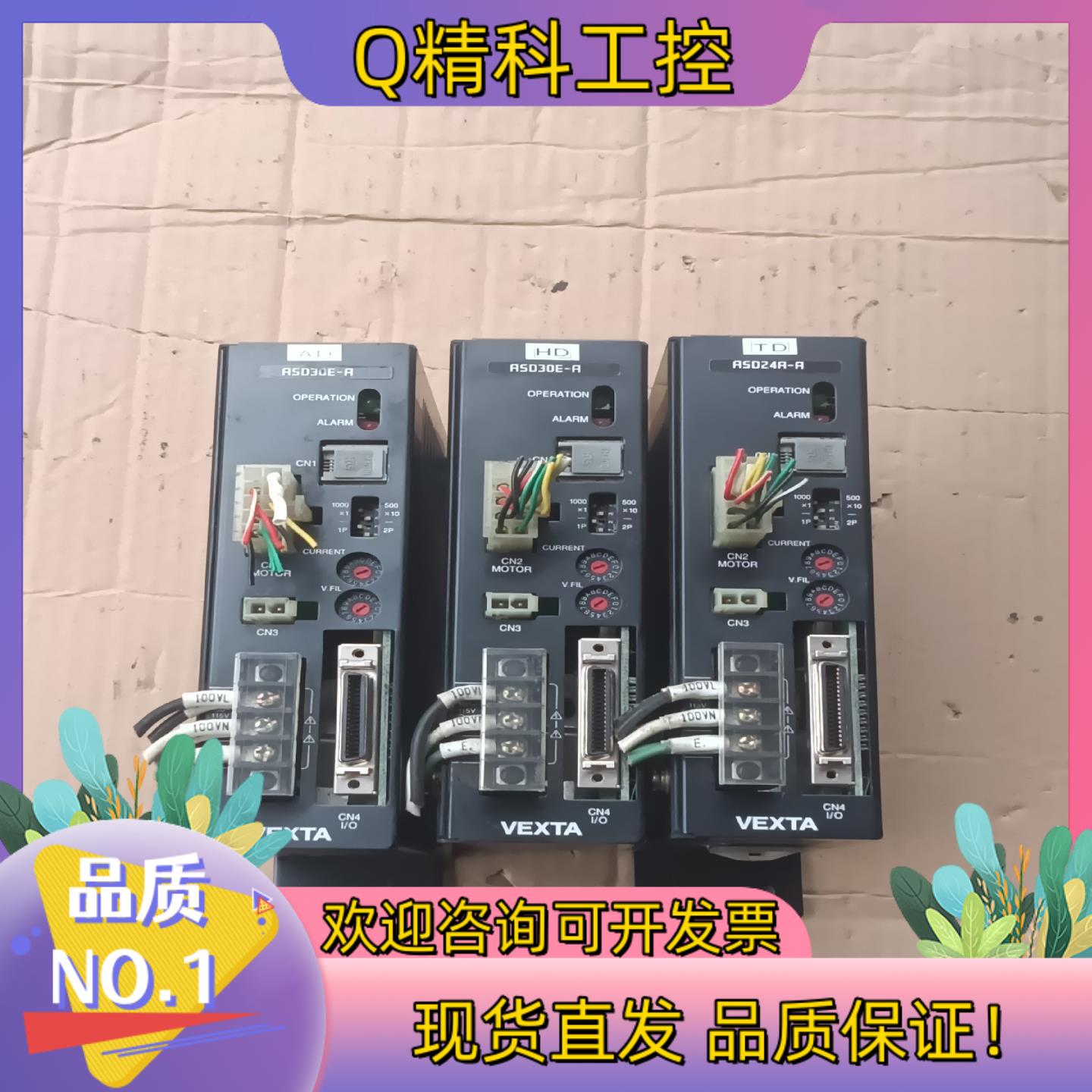 现货VEXTA东方步进驱动器ASD30E-A 两台ASD24A