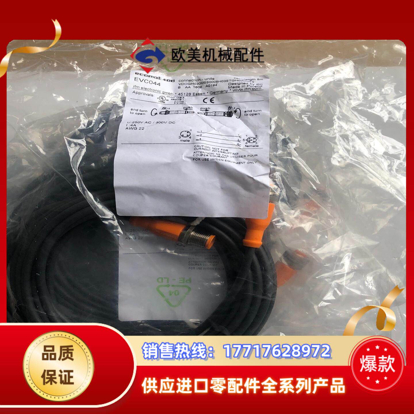 全新原装易福门线缆EVC044，现货。余货 议价