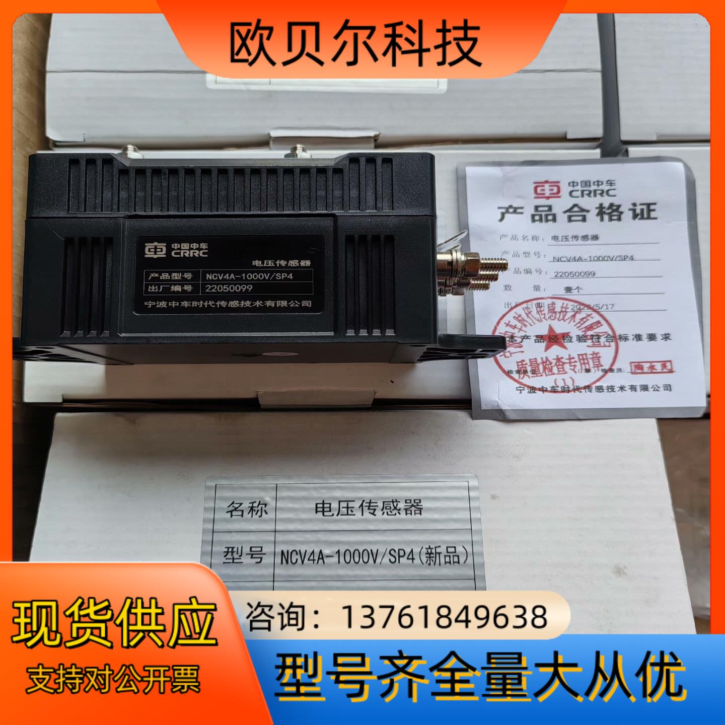 中国中车电压传感器NCV4A-1000V/SP4