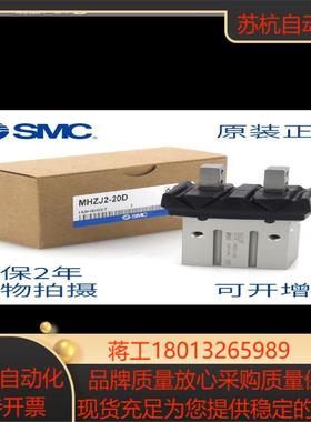 SMC原装带防尘罩气动夹爪手指气缸MHZJ2-25D余下议价