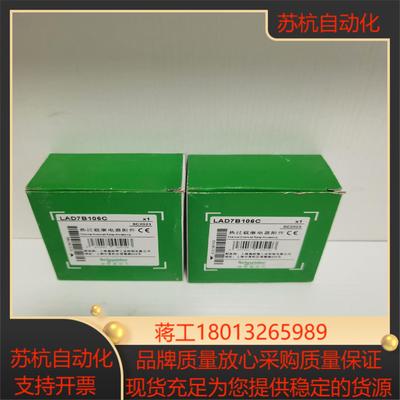 热继电器底座 LAD7B106C，全新正品没拆封 ，十议价