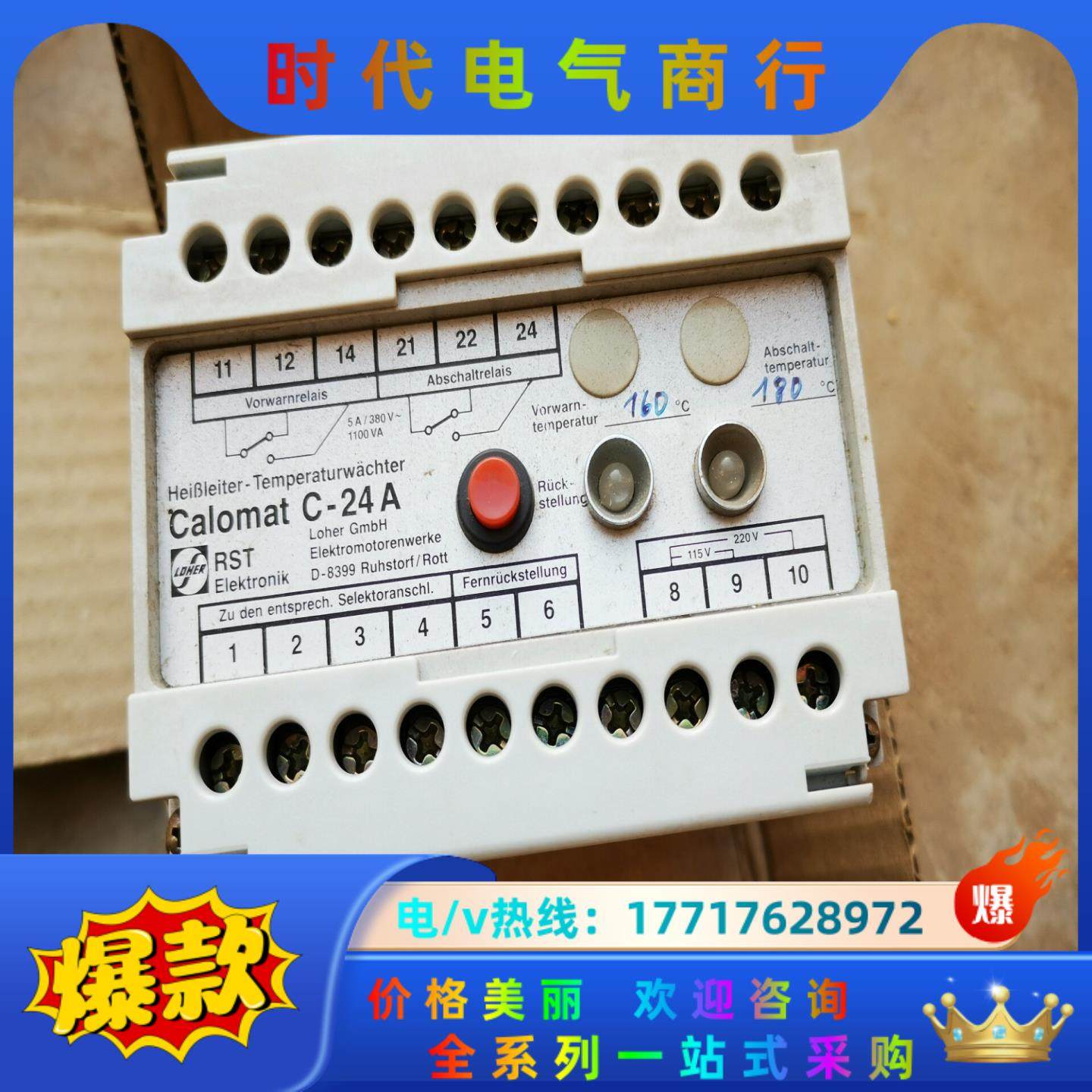 Calomat劳尔C-24A温度加热控制器现货两台德国Loh议价