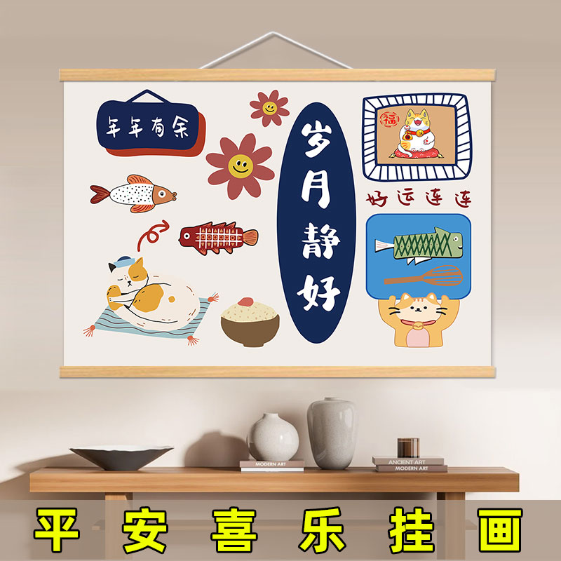 平安喜乐岁月静好卡通装饰画客厅卧室电表箱遮挡画儿童房挂画壁画图片