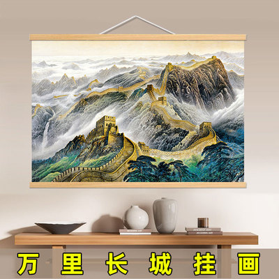 万里长城装饰画风水招财靠山图风景办公室客厅中堂玄关背景墙挂画